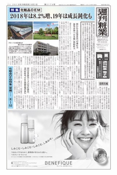 週刊粧業 第3174号 (発売日2019年09月02日) 表紙
