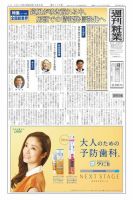 週刊粧業 第3175号 表紙