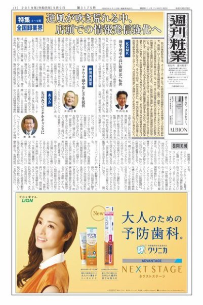 週刊粧業 第3175号 (発売日2019年09月09日) 表紙