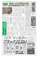 週刊粧業 第3176号 表紙