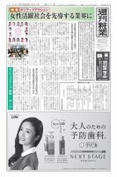 週刊粧業 第3177号 表紙