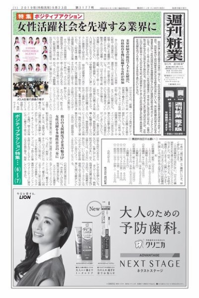 週刊粧業 第3177号 (発売日2019年09月23日) 表紙