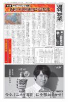 週刊粧業 第3178号 表紙