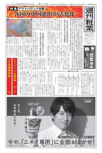 週刊粧業 第3178号 (発売日2019年09月30日) 表紙
