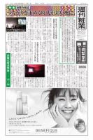 週刊粧業 第3179号 表紙