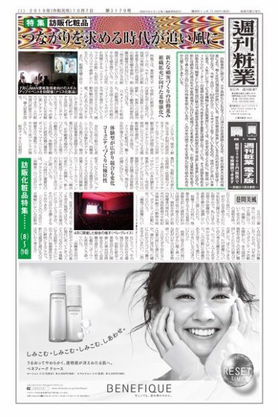 週刊粧業 第3179号 (発売日2019年10月07日) 表紙