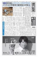 週刊粧業 第3180号 表紙