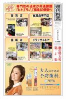 週刊粧業 第3181号 (発売日2019年10月21日) 表紙