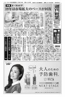 週刊粧業 第3182号 表紙