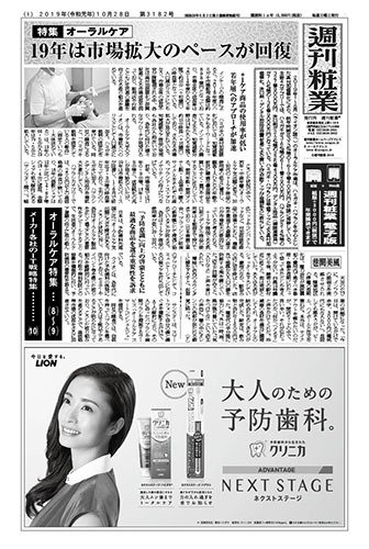 週刊粧業 第3182号 (発売日2019年10月28日) 表紙