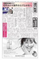 週刊粧業 第3183号 (発売日2019年11月04日) 表紙