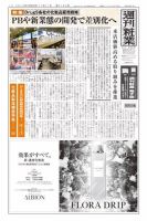 週刊粧業 第3184号 表紙