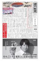 週刊粧業 第3185号 表紙