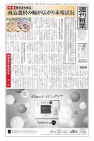 週刊粧業 第3186号 表紙