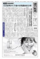 週刊粧業 第3187号 表紙