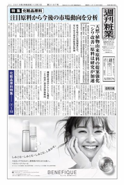 週刊粧業 第3187号 (発売日2019年12月02日) 表紙