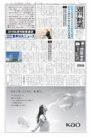 週刊粧業 第3188号 表紙