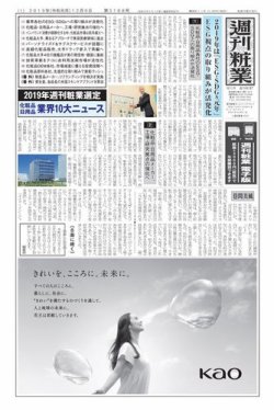 雑誌 定期購読の予約はfujisan 雑誌内検索 エアゾール が週刊粧業の2019年12月09日発売号で見つかりました