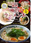 播磨極旨ラーメン本 2019年01月31日発売号 表紙