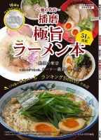 播磨極旨ラーメン本 2019年01月31日発売号 表紙