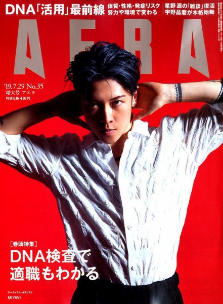 AERA（アエラ） 2019年7/29号 (発売日2019年07月22日) 表紙