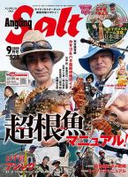 【オンラインショップ】 Angling (発売日2019 2019年9月号 Salt（アングリング・ソルト） 塩および代用塩
