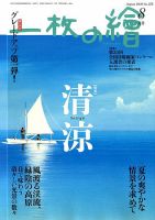 一枚の絵 2019年8月号 表紙