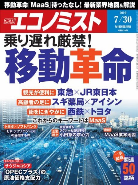 週刊エコノミスト 2019年7/30号 (発売日2019年07月22日) 表紙