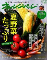 オレンジページ 2019年7月17日号 表紙