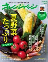 オレンジページ 2019年7月17日号 (発売日2019年07月02日) 表紙