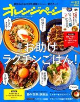 オレンジページ 2019年8月2日号 表紙