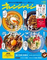 オレンジページ 2019年8月2日号 (発売日2019年07月17日) 表紙