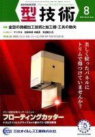 型技術 2019年8月号 表紙