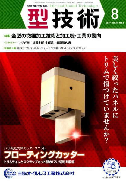 型技術 2019年8月号 (発売日2019年07月16日) 表紙