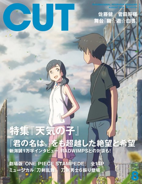 CUT (カット) 2019年8月号 (発売日2019年07月19日) 表紙