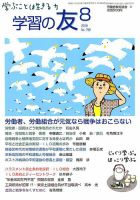 学習の友 2019年8月号 表紙