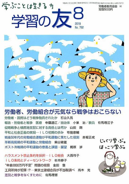 学習の友 2019年8月号 (発売日2019年07月18日) 表紙