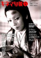 キネマ旬報 2019年7/15号 表紙
