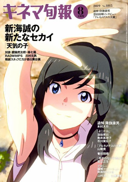 キネマ旬報 2019年8/1号 (発売日2019年07月20日) 表紙