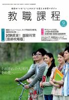 教職課程 2019年9月号 表紙