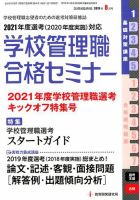 別冊教職研修 2019年8月号 表紙