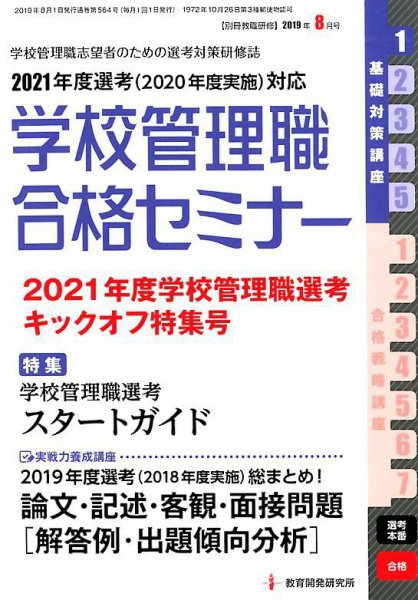 別冊教職研修 2019年8月号 (発売日2019年07月19日) 表紙