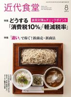 近代食堂 8月号 表紙