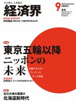 経済界のバックナンバー (2ページ目 45件表示) | 雑誌/定期購読の予約