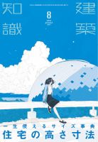 建築知識 2019年8月号 表紙
