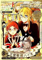 月刊 G ファンタジー 2019年8月号 表紙