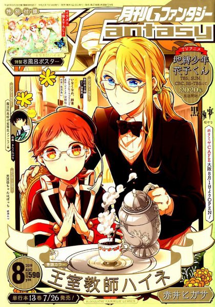 月刊 G ファンタジー 2019年8月号 (発売日2019年07月18日) 表紙
