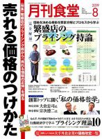 月刊食堂 2019年8月号 表紙