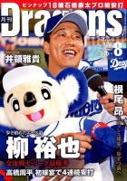 月刊 Dragons ドラゴンズ 2019年8月号 表紙