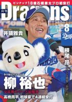 月刊 Dragons ドラゴンズ 2019年8月号 表紙